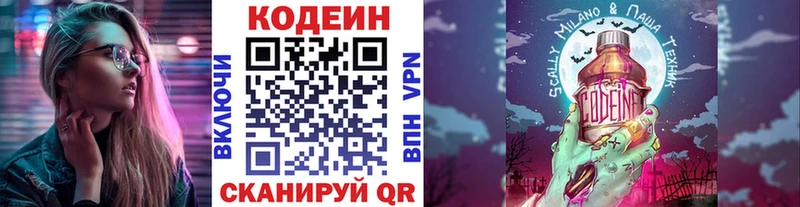 Кодеиновый сироп Lean напиток Lean (лин)  дарнет шоп  Краснообск 